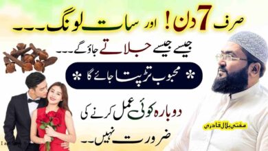 7Laung py mohabbat ka kiya jaane wala wazifa