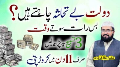 Crorepati honay ki 3 tasbihat