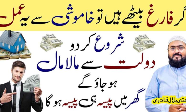Dolat hasil krnay ka powerful waizfa