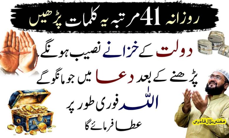 Dolat hasil krnay ka powerful wazifa