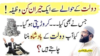 Dolat ka badshah banany ka wazifa