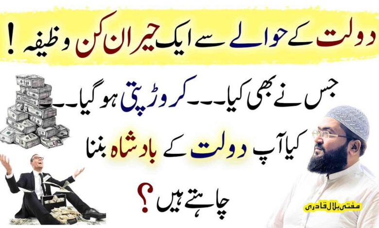 Dolat ka badshah banany ka wazifa