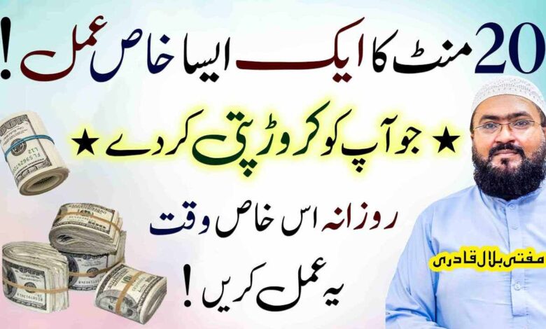 Dolat ka ek aisa khas amal