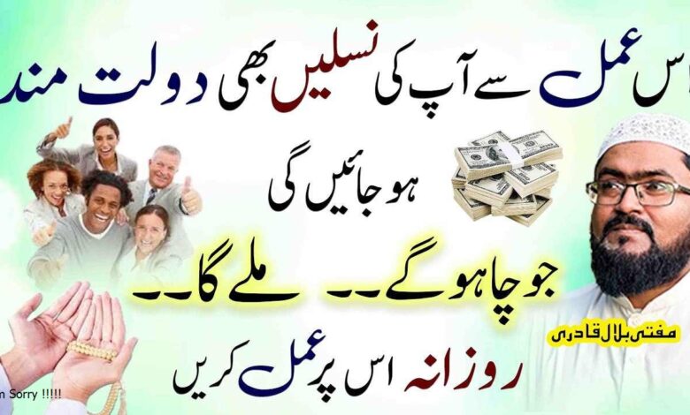 Dolat mand honay ka powerful wazifa