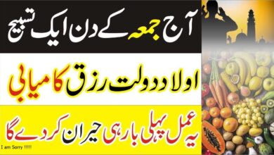 Friday powerful wazifa for increase Money
