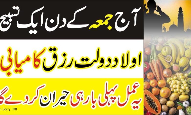 Friday powerful wazifa for increase Money