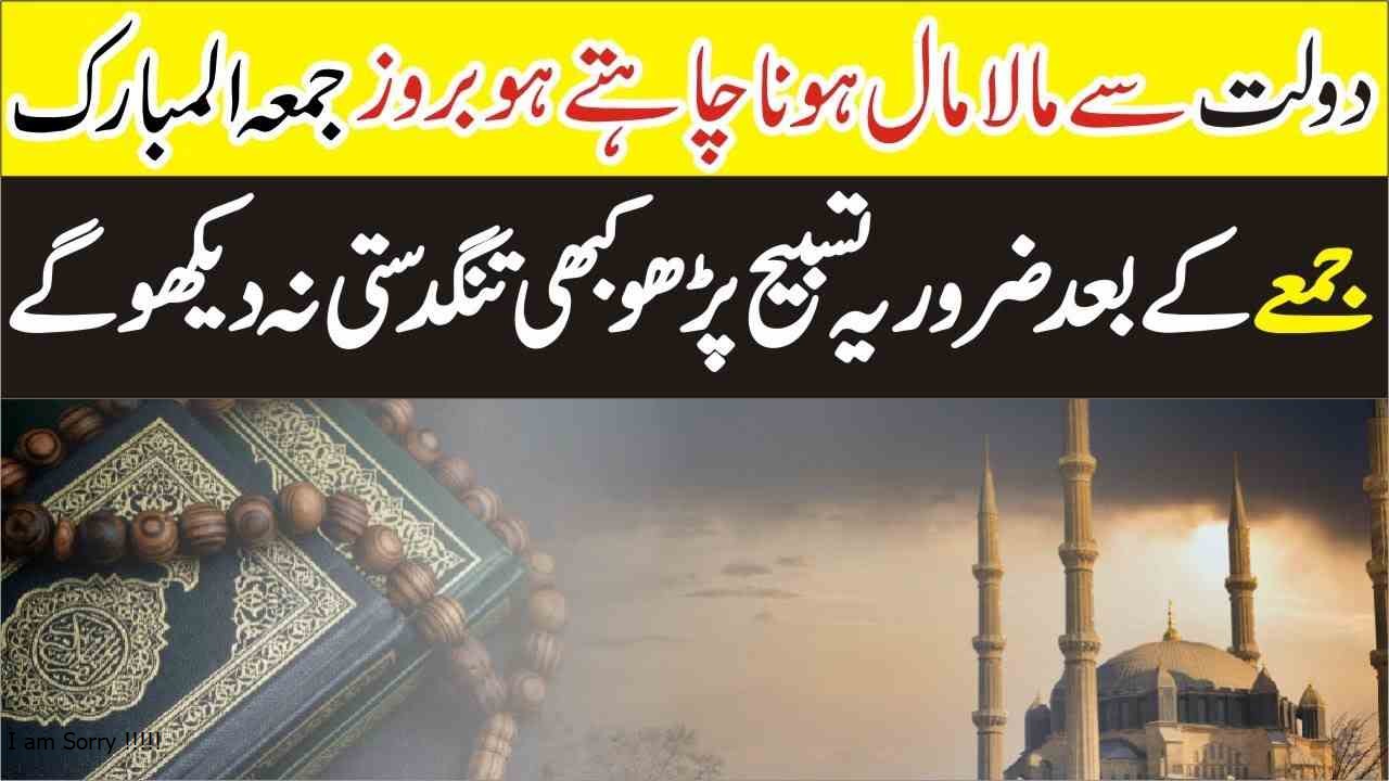 Friday's special wazifa for Dolat Wealth and Money