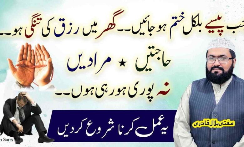 Ghar mein rizq ki tangi ho tu ye wazifa karen