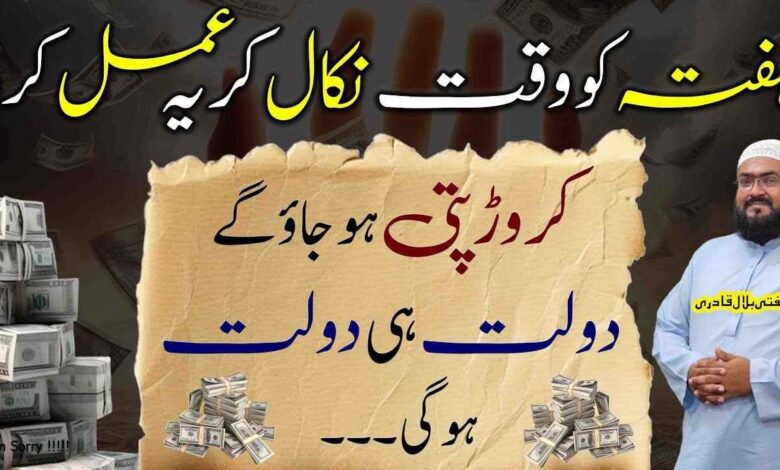 Haftay k din dolat say malamal honay ka wazifa