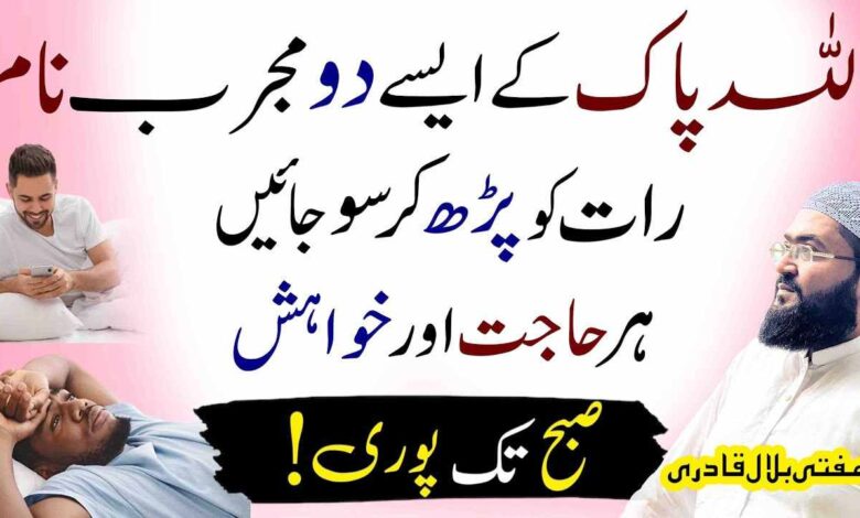 Hajat o murad pori krny k wazaif