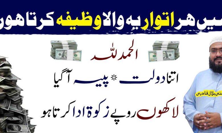 Itwar ky din dolat ka sab sy powerful wazifa