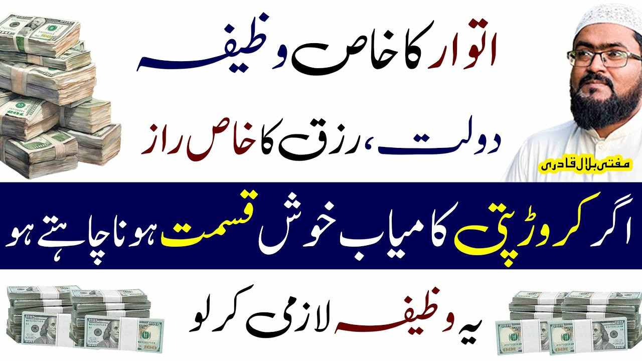 Itwar ky din rizq aur dolat ka khas wazifa