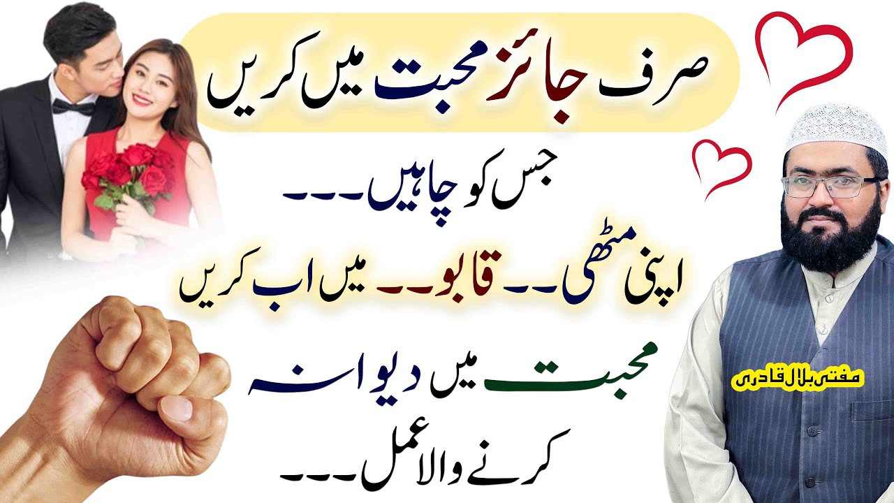 Jaiz muhabbat hasil krny ka wazifa