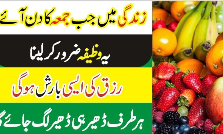 Jumme ka powerful Wazifa for Money & Dolat