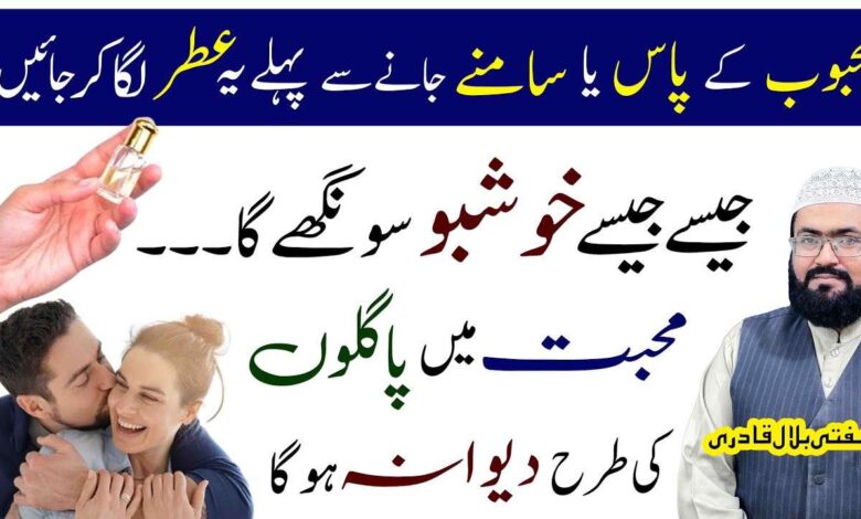 Khusboo Laga kr mehboob ko muhabbat ma pagal krny ka wazifa