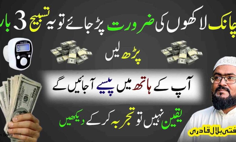 Lakhon rupay hasil krny ka wazifa