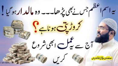 Maaldar honay ka ism e azam