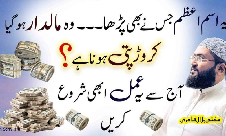 Maaldar honay ka ism e azam