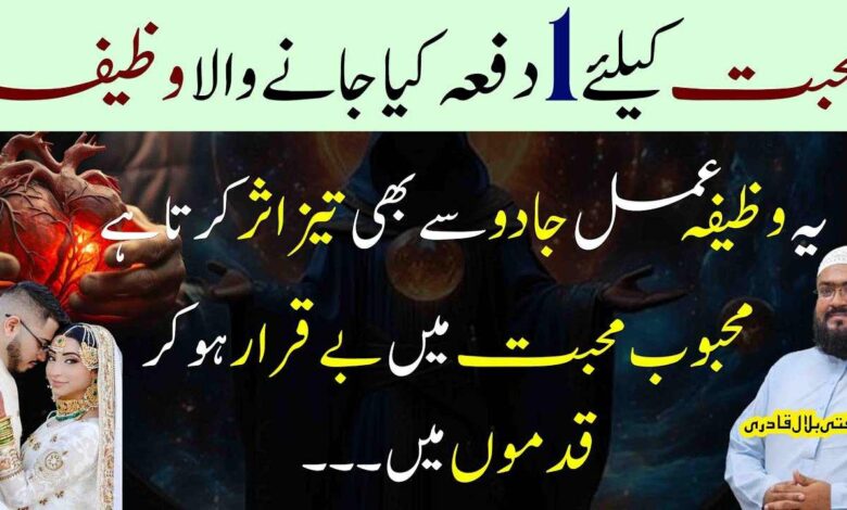 Mehboob ko apni mohabbat me pagal karne ka amal