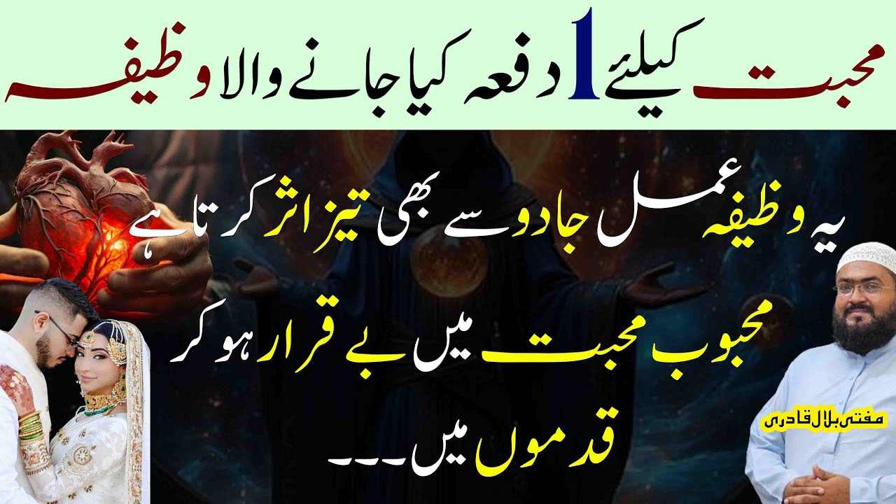 Mehboob ko apni mohabbat me pagal karne ka amal