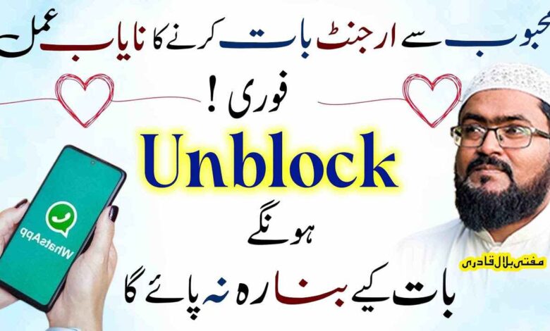 Mehboob sy urgent baat karne ka wazifa