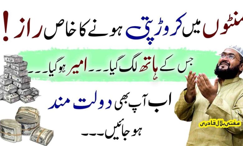 Mintoun ma crorepati honay ka wazifa