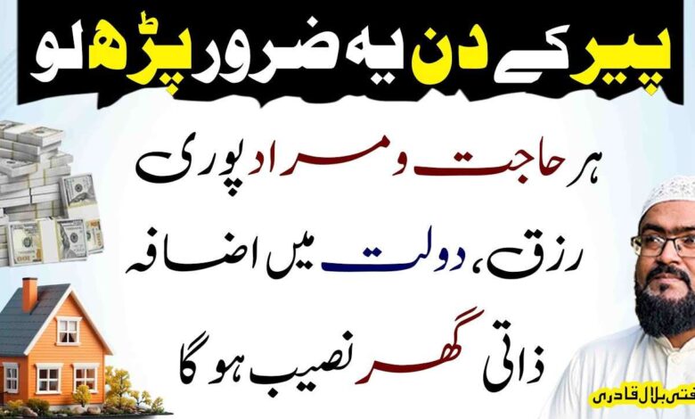 Monday dua for own house