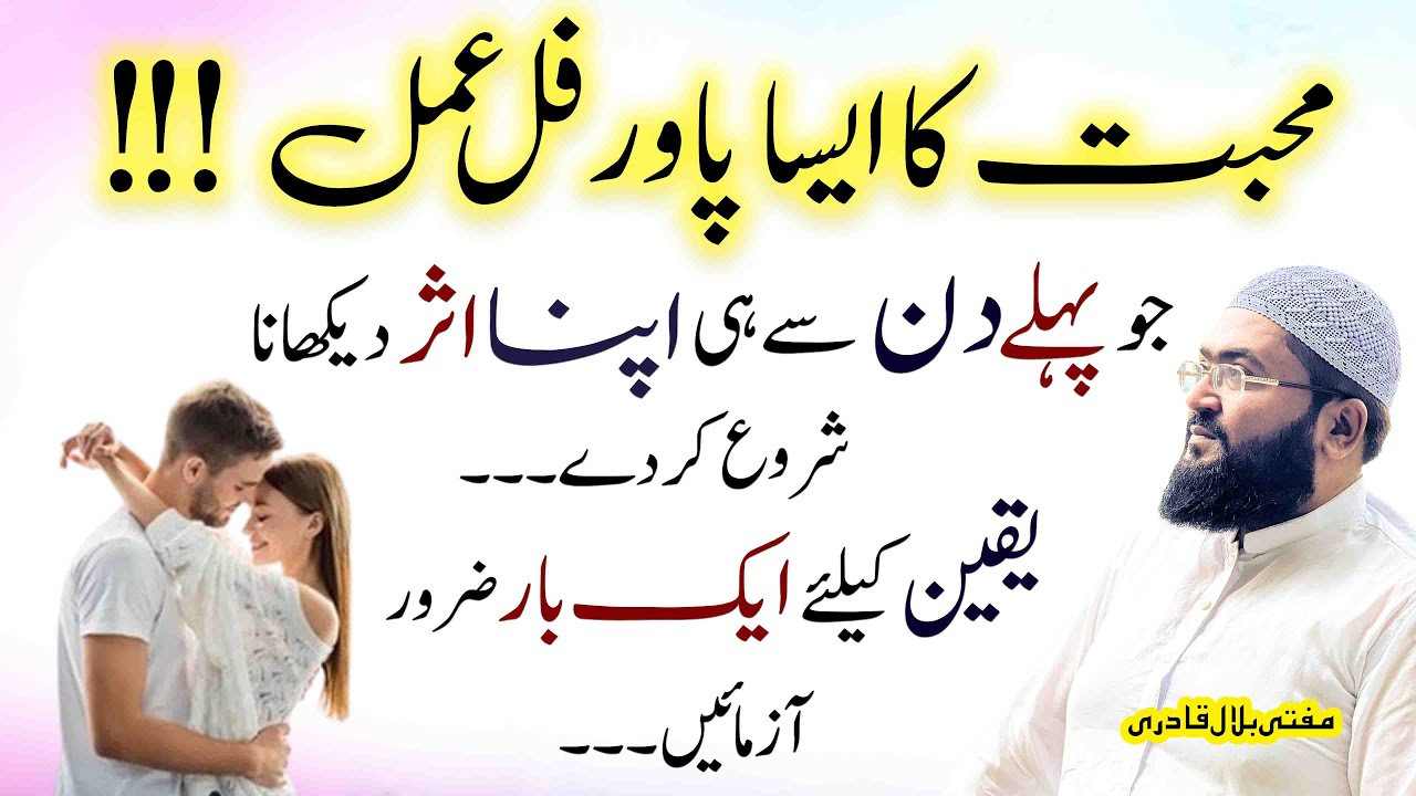 Muhabbat 1 din ma hasil krny ka wazifa