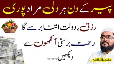 Peer k din har dili murad pori krny ka wazifa