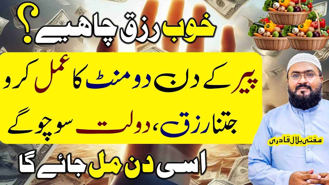 Peer ky din dolat hasil karne ka khas wazifa