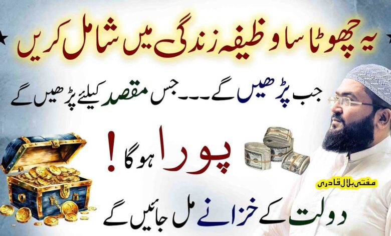 Powerful wazifa for dolat and money
