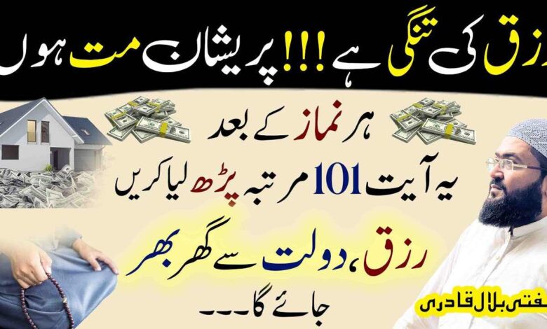 Rizq ma izafay k leay yea ayat har namaz k baad prhen