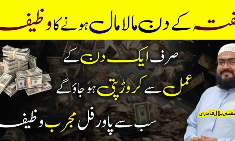 Saturday wazifa for crorepati and rizq