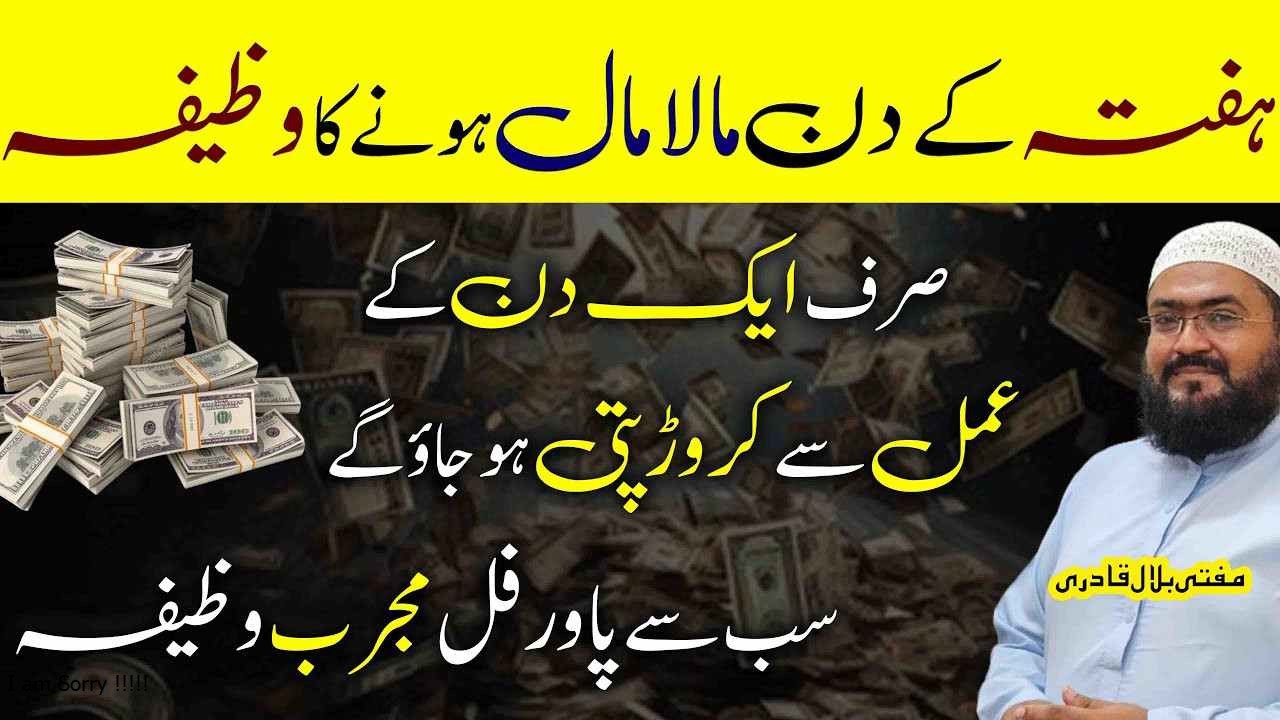 Saturday wazifa for crorepati and rizq