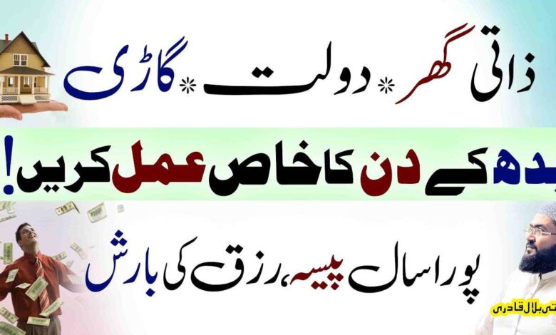 Wednesday wazifa for car