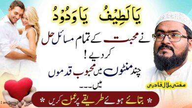 Ye wazifa karein kuch minton mein mehboob qabu mein ho ga