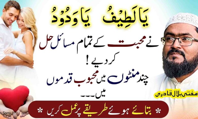 Ye wazifa karein kuch minton mein mehboob qabu mein ho ga