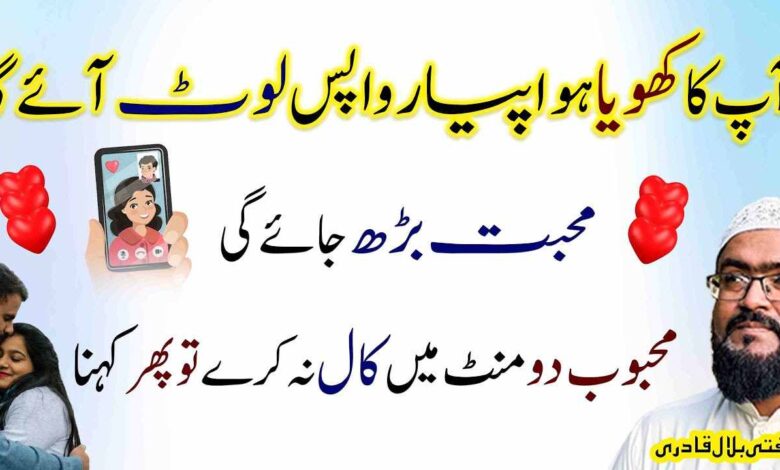Ye wazifa karein mehboob 2 minute mein khud call kare ga