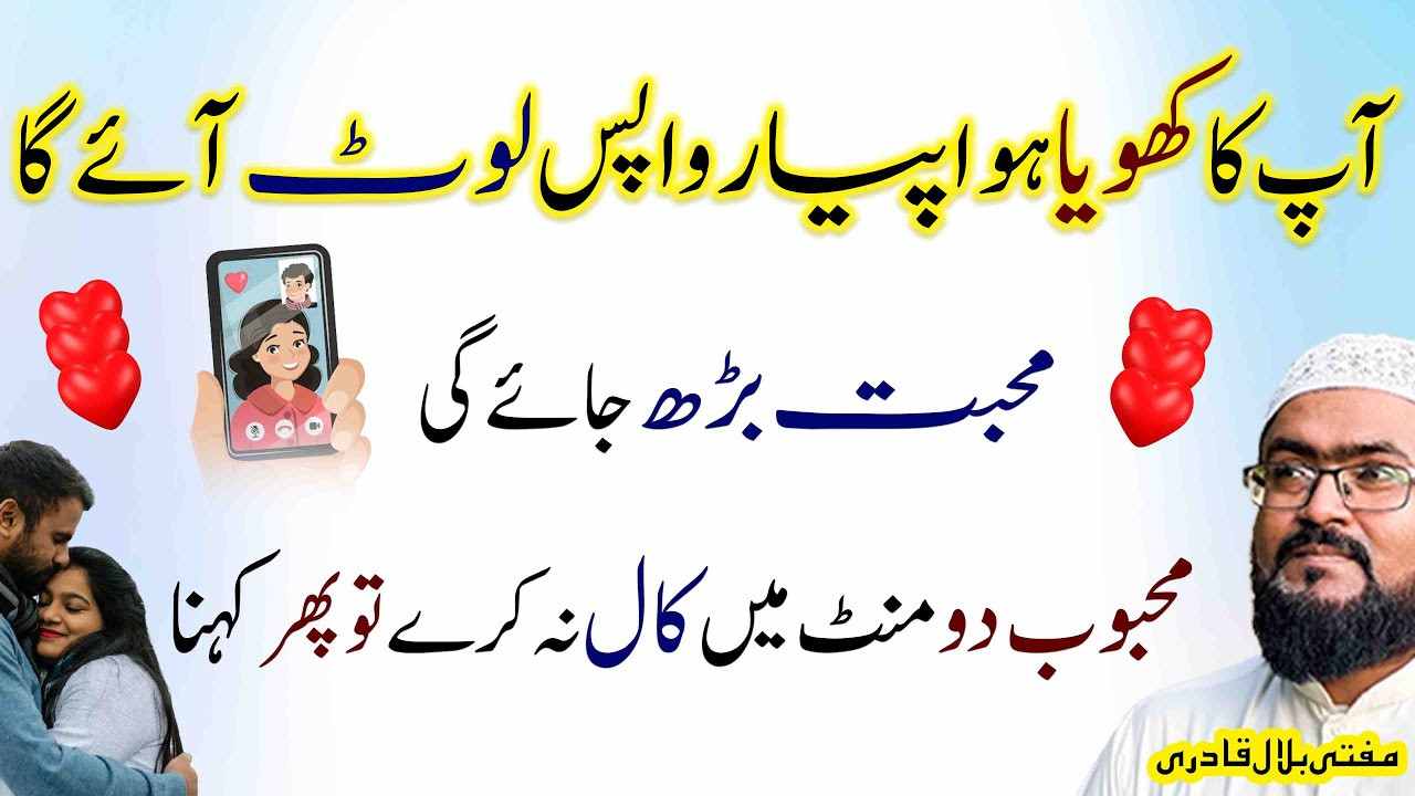 Ye wazifa karein mehboob 2 minute mein khud call kare ga