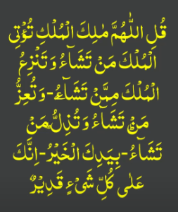 dua for honor and business success