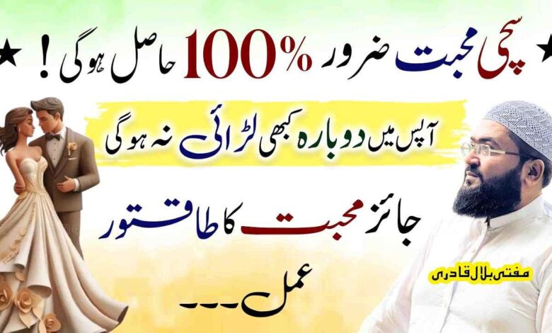 sachi mohabbat hasil karne ka powerful wazifa