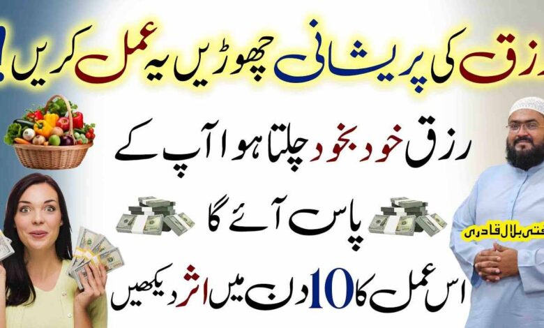 10Din ma dolat ki pareshani khtm krny ka wazifa