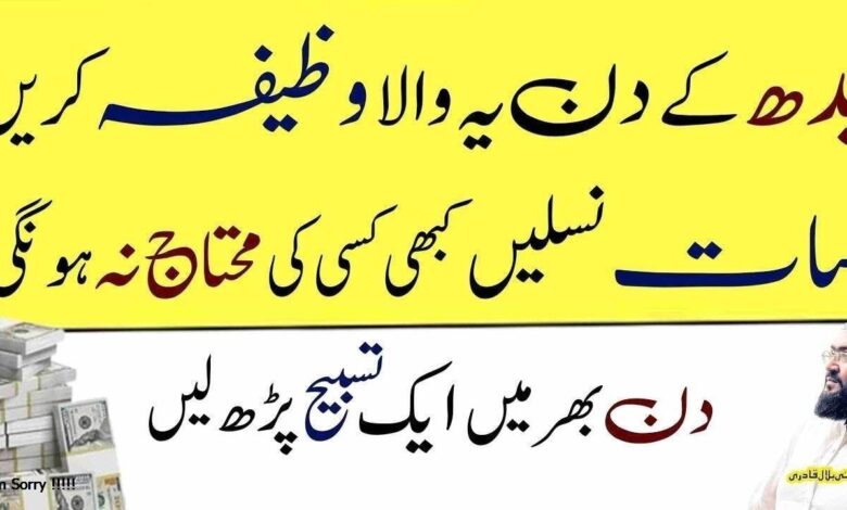 Budh k din beshumar dolat hasil karne ki tasbih