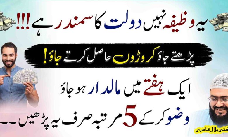 Dolat ka behtreen or powerful wazifa