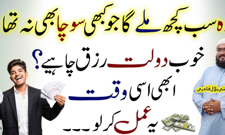 Dolat ka sab sy powerful wazifa