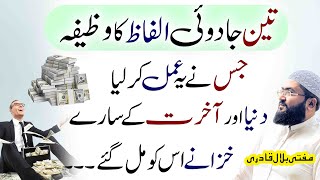 Dolatmand hony ka powerful wazifa