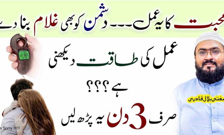 Dushman ko ghulam bnanay ka wazifa