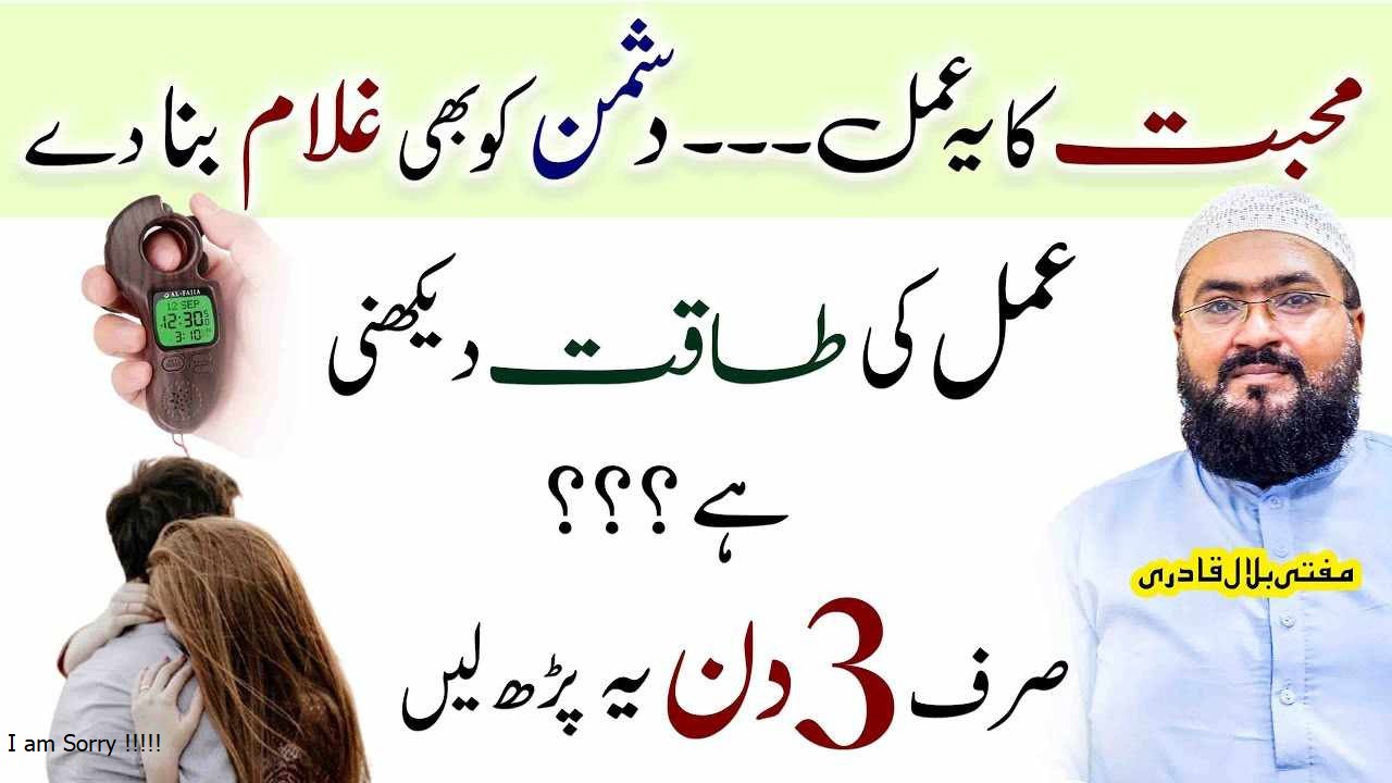 Dushman ko ghulam bnanay ka wazifa