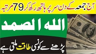 Friday Money ka powerful wazifa