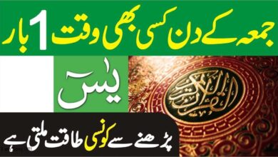 Friday wazifa of surah yaseen for money